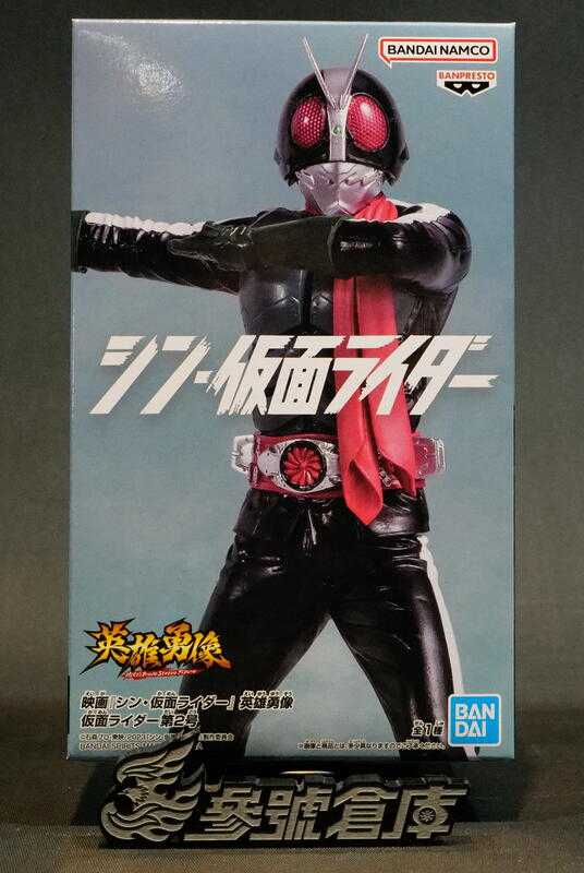 參號倉庫 現貨 英雄勇像 新 假面騎士 二號 2號