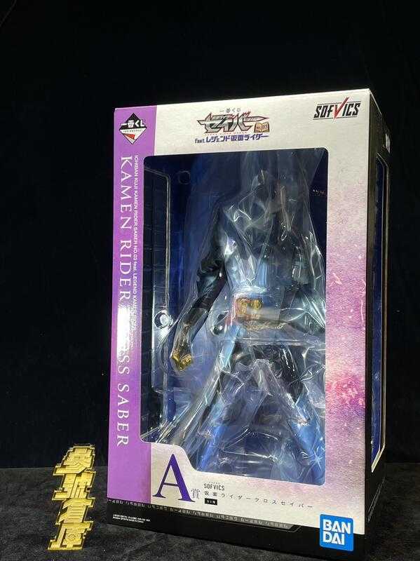 參號倉庫 現貨 假面騎士 聖刃 No.03 feat. 傳奇假面騎士 A賞