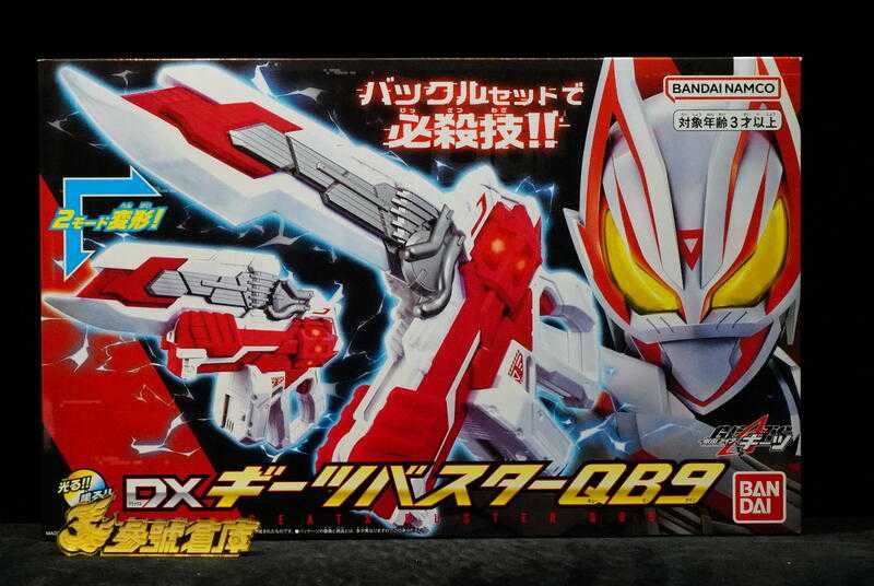 參號倉庫 廠商特價 假面騎士 GEATS DX Buster QB9 最終武器 槍模式 劍模式