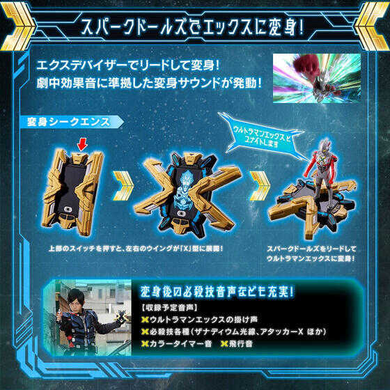 參號倉庫 現貨 PB商店 超人力霸王X 奧特曼 變身器 終端機