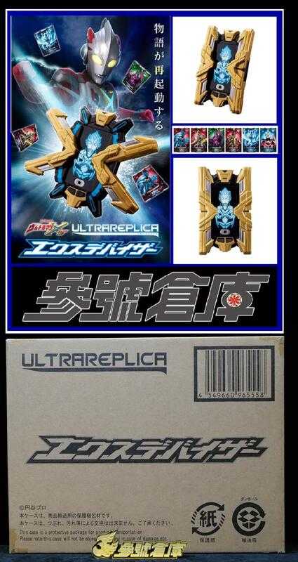 參號倉庫 現貨 PB商店 超人力霸王X 奧特曼 變身器 終端機