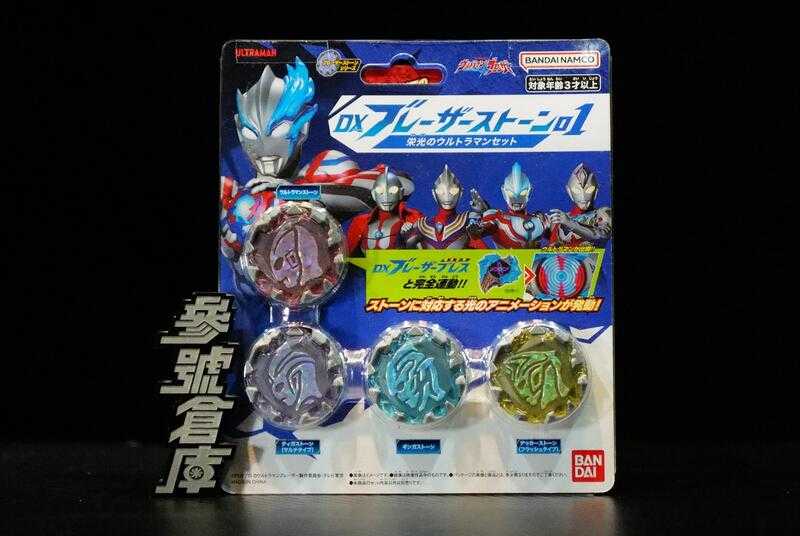 參號倉庫 現貨 萬代 超人力霸王 布雷薩 Blazar 布雷薩輝石 01
