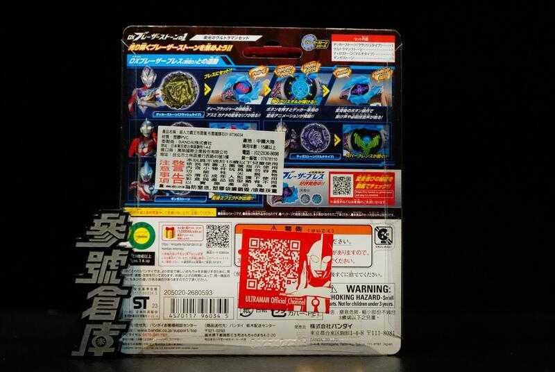 參號倉庫 現貨 萬代 超人力霸王 布雷薩 Blazar 布雷薩輝石 01