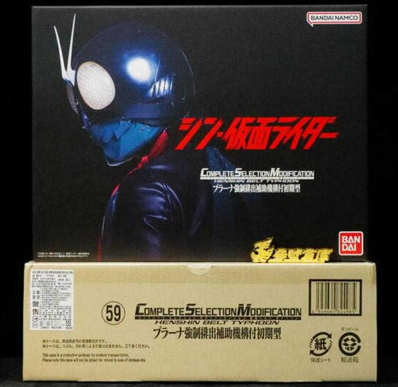 參號倉庫現貨魂商店限定新假面騎士CSM 1號強制排出補助機構初期型變身