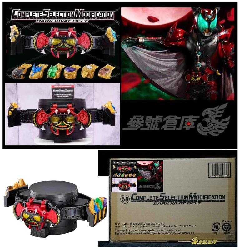 參號倉庫 現貨 PB商店 限定 CSM 假面騎士 DARK KIVA 腰帶 驅動器