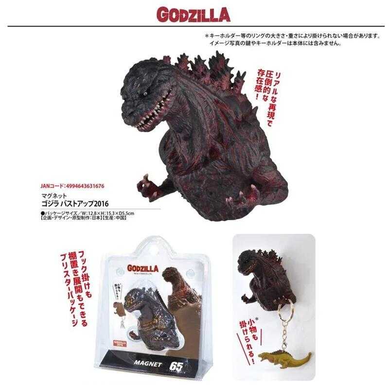 參號倉庫 現貨 日版 限定 哥吉拉 2016 磁鐵 立體鑰匙圈掛勾 半身像 鑰匙圈 GODZILLA ゴジラ