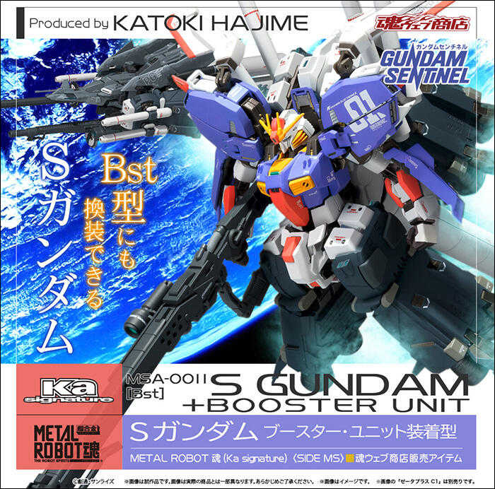參號倉庫 現貨 魂商店 限定 METAL ROBOT魂 Ka signature S鋼彈 推進器組件裝備型