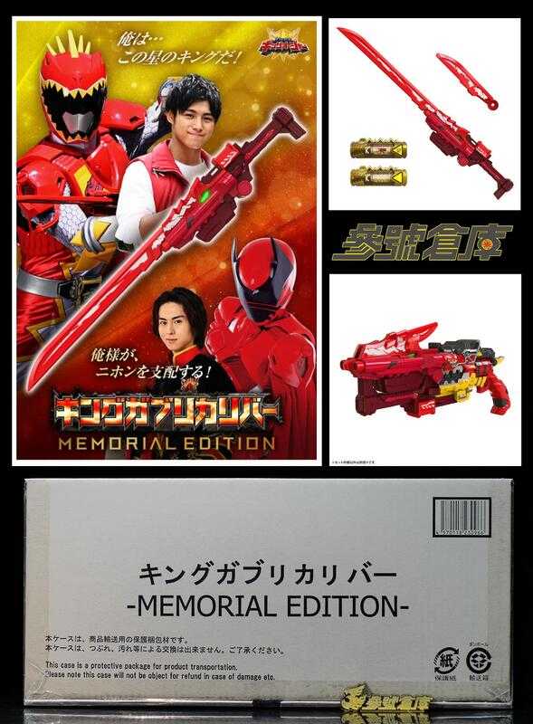 參號倉庫 現貨 魂商店 限定 國王戰隊 帝王者 王者龍咬聖劍 紀念版 王樣戰隊
