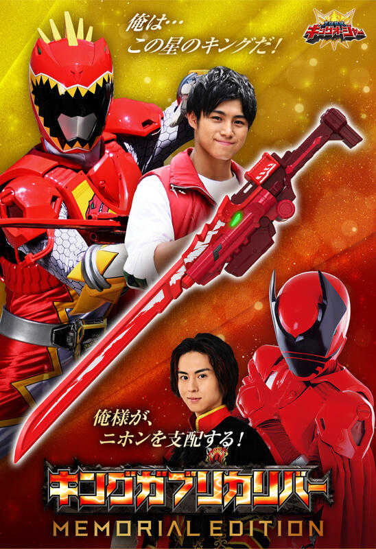 參號倉庫 現貨 魂商店 限定 國王戰隊 帝王者 王者龍咬聖劍 紀念版 王樣戰隊