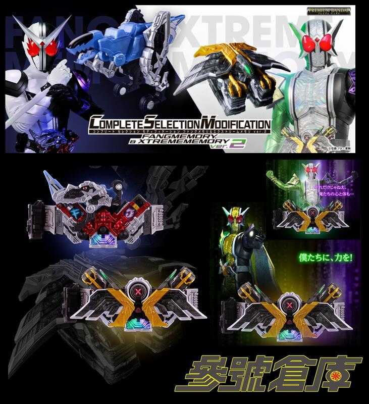 參號倉庫 現貨 魂限 CSM 假面騎士 W 尖牙記憶體 \u0026 極限記憶體 ver.2 變形蓋亞恐龍 變形蓋亞鳥