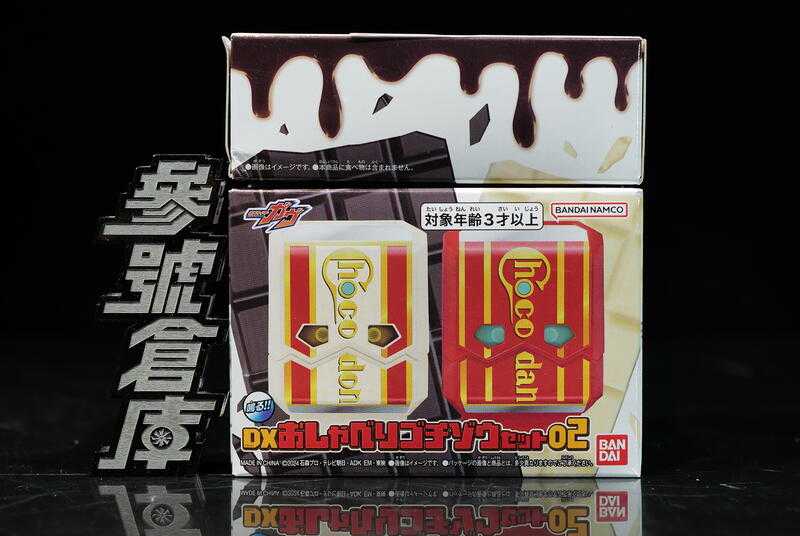 參號倉庫 現貨 PB商店 限定 假面騎士 GAVV 加布 哥齊坐 DX 聲效菓子獸 02 VALEN 瓦倫 音效