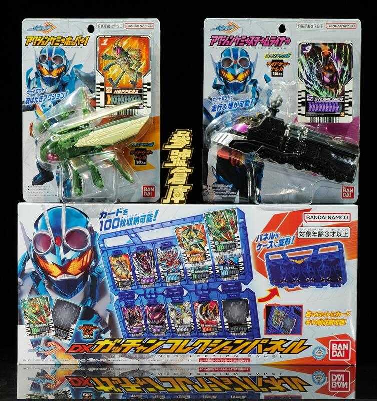 參號倉庫 年終特價 假面騎士 GOTCHARD 歌查德 DX 行動化學漏斗蝗蟲 行動化學蒸氣火車 蝗蟲 火車 收藏盒