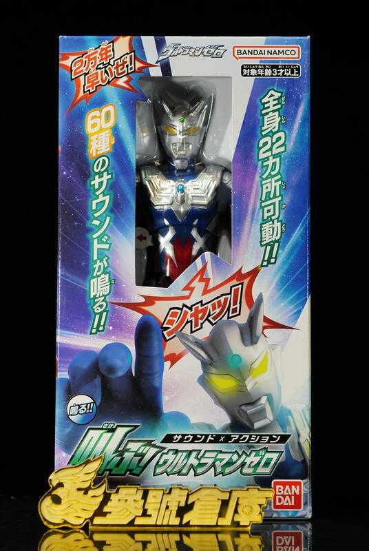 參號倉庫 # 現貨 超人力霸王 有聲可動公仔 超人力霸王 傑洛 賽羅 ZERO 奧特曼