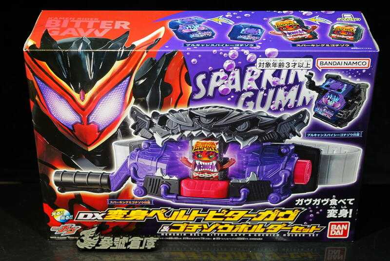 參號倉庫 假面騎士 GAVV 加布 DX 苦澀 Bitter GAVV 變身腰帶\u0026菓子獸收納組