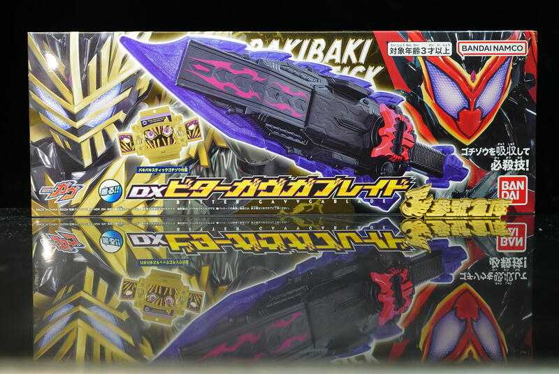 參號倉庫 現貨 假面騎士 GAVV 加布 DX 苦澀 BITTER GAVV 武器劍