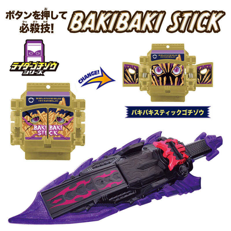 參號倉庫 現貨 假面騎士 GAVV 加布 DX 苦澀 BITTER GAVV 武器劍