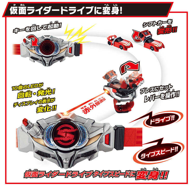 參號倉庫 現貨 假面騎士 SUPER BEST DX 變身腰帶 Drive 驅動器 \u0026 移速手鐲