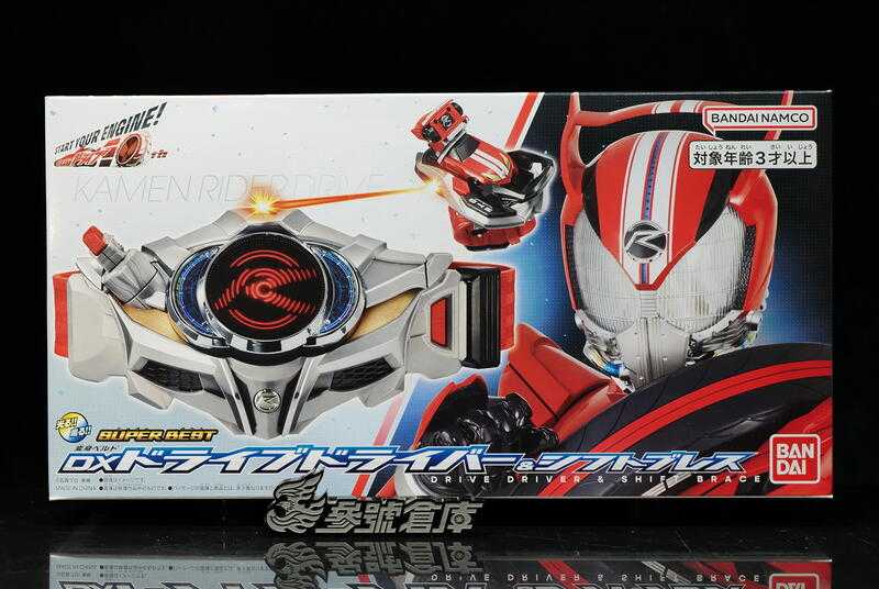 參號倉庫 現貨 假面騎士 SUPER BEST DX 變身腰帶 Drive 驅動器 \u0026 移速手鐲