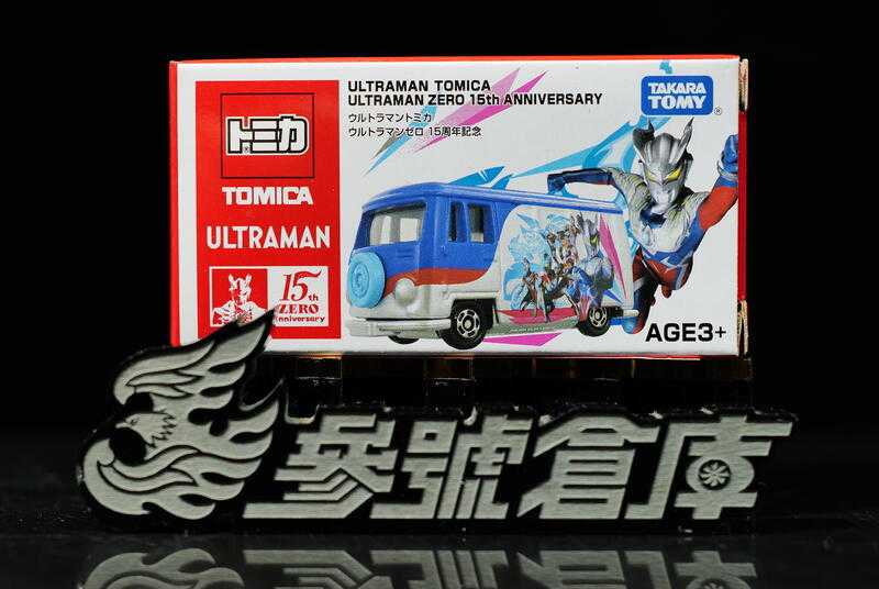 參號倉庫 現貨 多美 小汽車 UT 超人力霸王 傑洛 ZERO 15週年紀念 奧特曼 賽羅