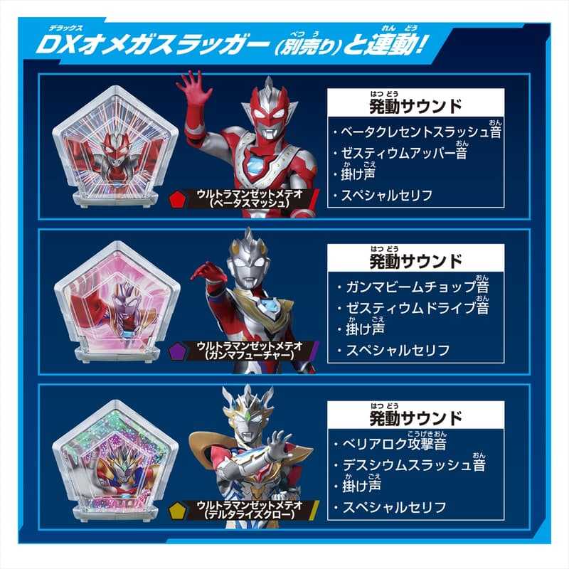 參號倉庫 限定版 萬代 超人力霸王 OMEGA 奧米加 DX 奧特流星 EX Z 特別流星套裝 傑特 星石套組 奧特曼