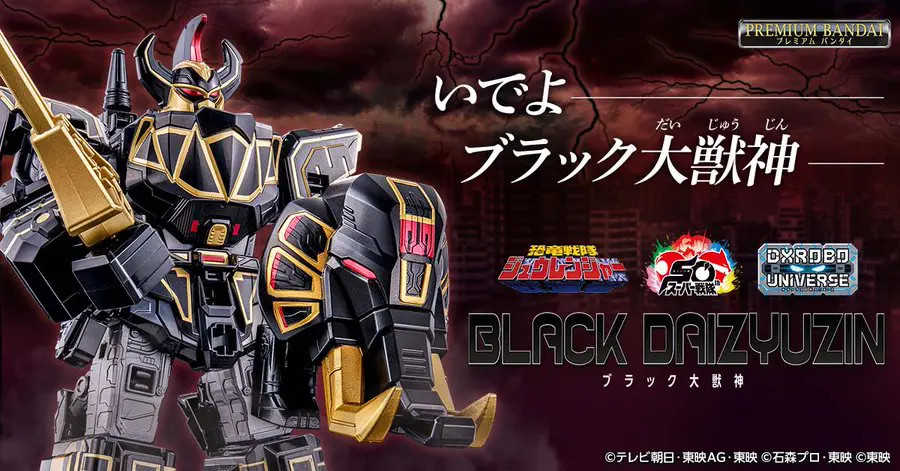 參號倉庫 預購 11月 PB限定 第一戰隊 豪獸者 NO.1 DXROBO UNIVERSE 黑色 大獸神 恐龍戰隊