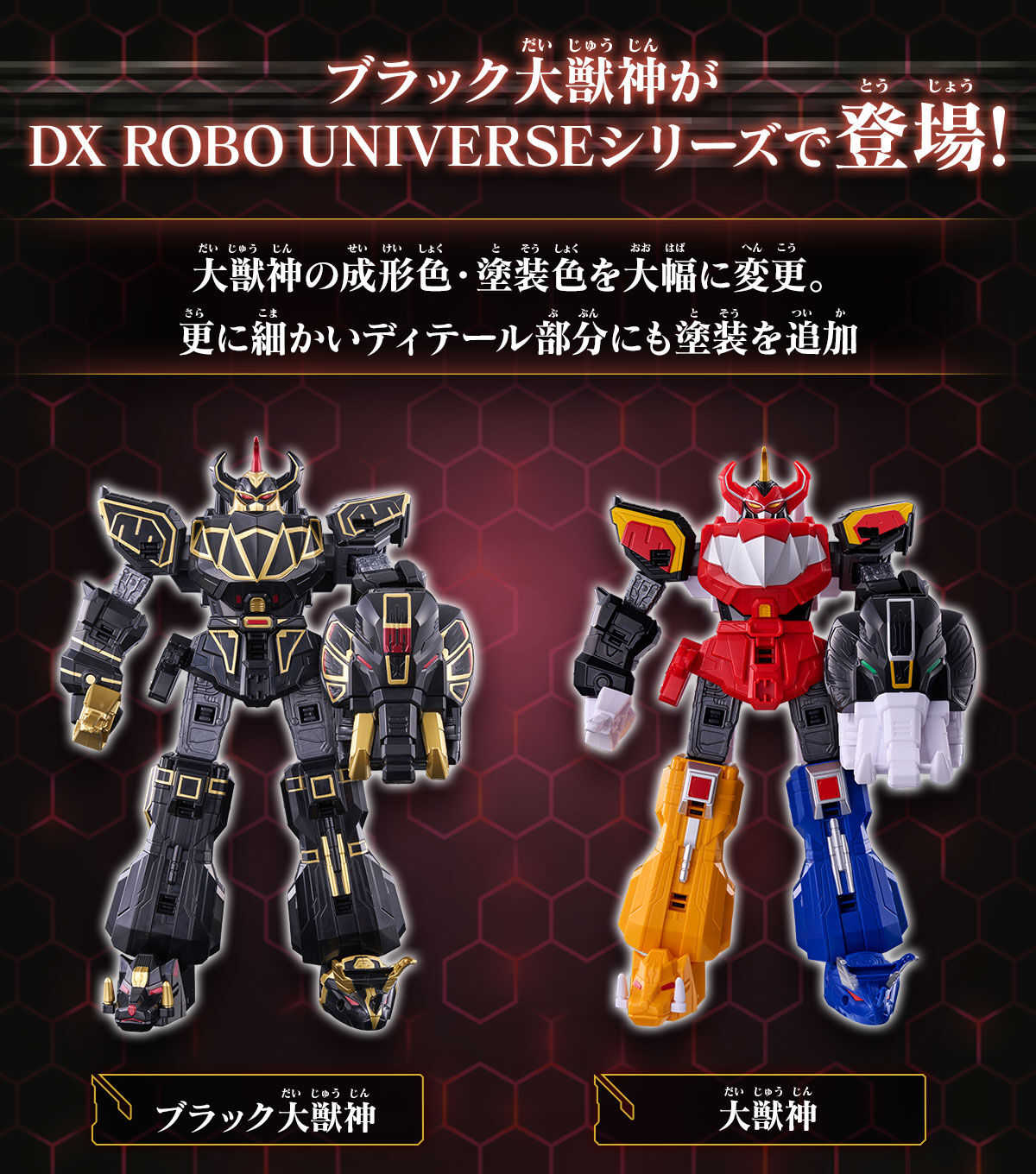 參號倉庫 預購 11月 PB限定 第一戰隊 豪獸者 NO.1 DXROBO UNIVERSE 黑色 大獸神 恐龍戰隊