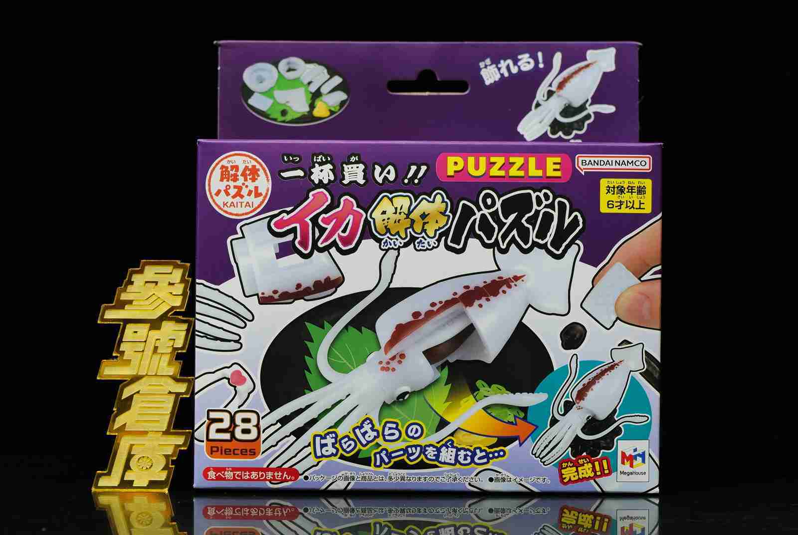 參號倉庫 現貨 MegaHouse 買一條 透抽 花枝 立體趣味拼圖 拼圖