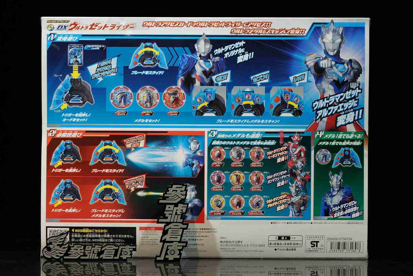 參號倉庫 現貨 超人力霸王 Z 傑特 SUPER BEST DX 昇華器 傑特昇華器 變身器