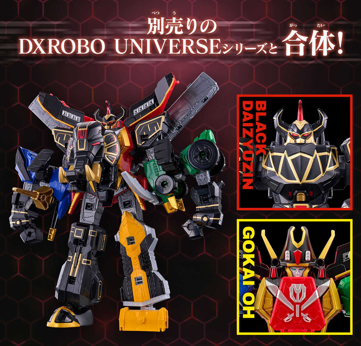 參號倉庫 預購 11月 PB限定 第一戰隊 豪獸者 NO.1 DXROBO UNIVERSE 黑色 大獸神 恐龍戰隊