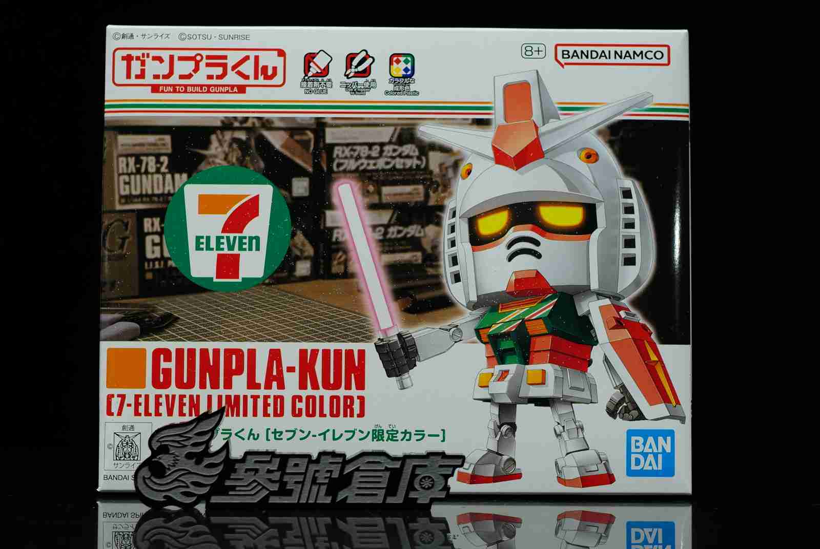 參號倉庫 現貨 萬代 1:1 日本7-11限定配色 鋼普拉君 鋼彈 組裝模型 BANDAI