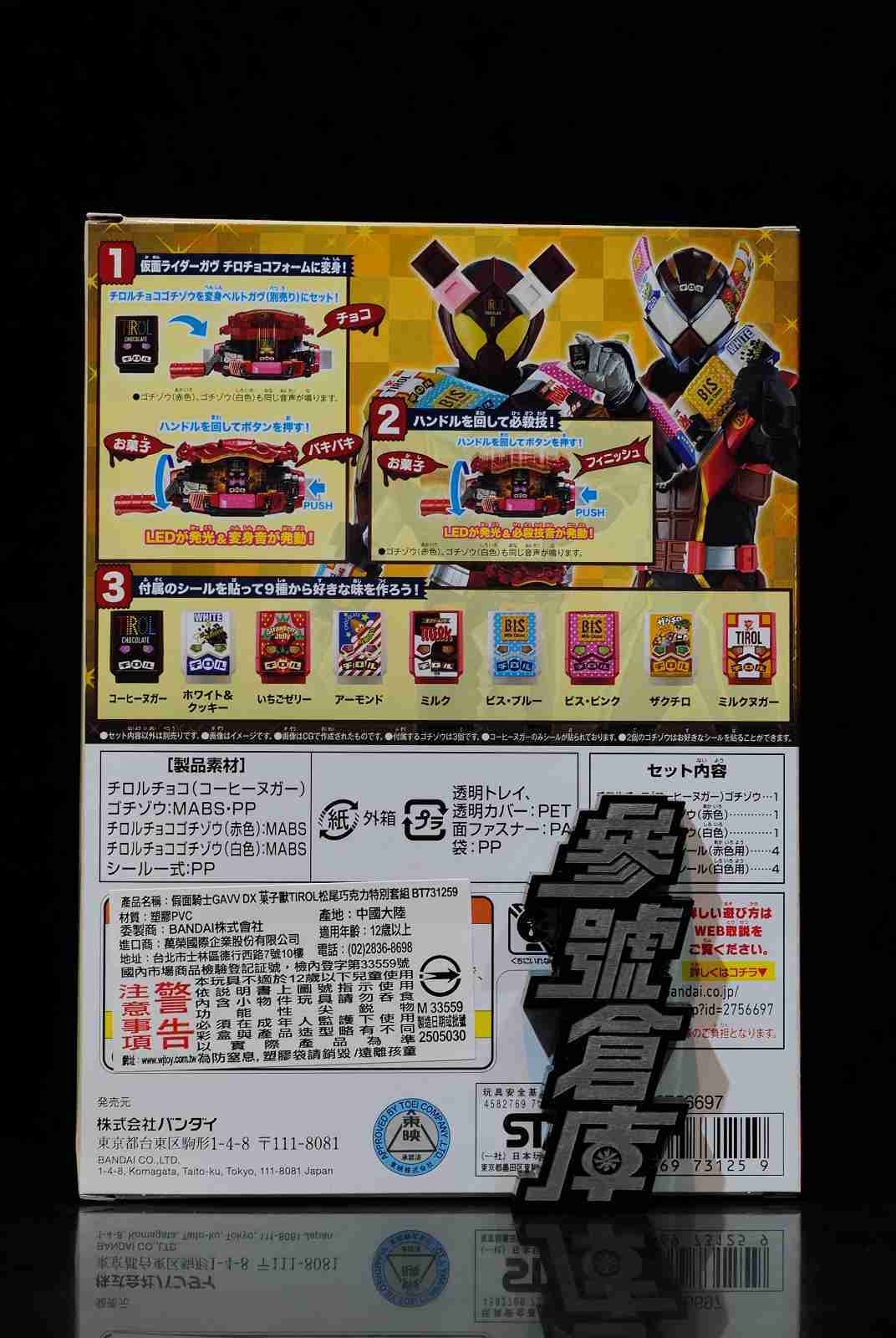 參號倉庫 現貨 假面騎士 GAVV 加布 DX 菓子獸 TIROL 松尾巧克力 特別套組 寶藏