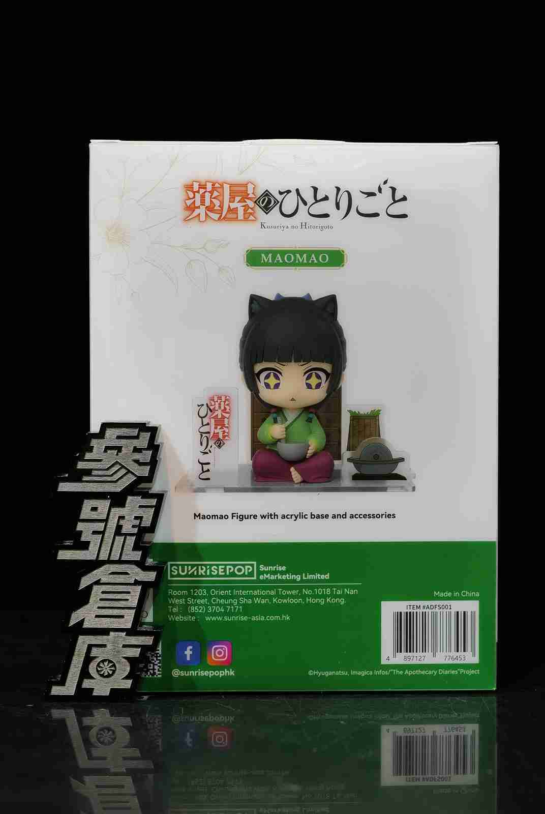 參號倉庫 # 現貨 SUNRISEPOP 藥師少女的獨語 坐姿公仔 貓貓