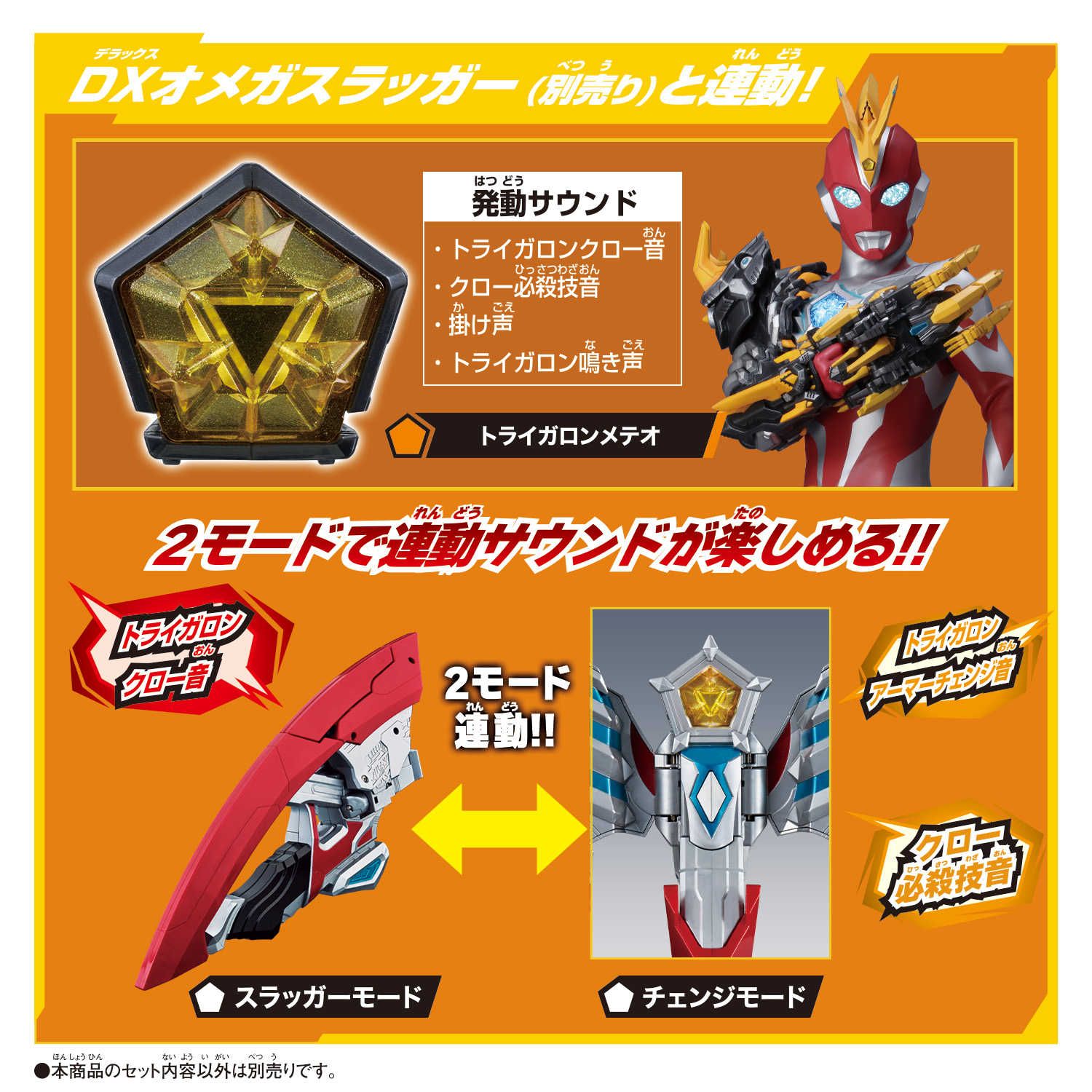 參號倉庫 # 現貨 萬代 超人力霸王 OMEGA 奧米加 星石 03 特萊加隆星石套組 貝利亞 捷德 奧特曼