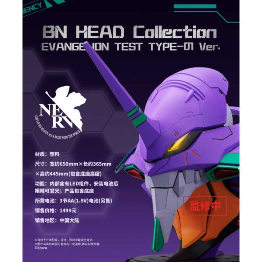 參號倉庫 預購 12-1月 BN HEAD EVA 初號機 新世紀福音戰士 頭像 7/15