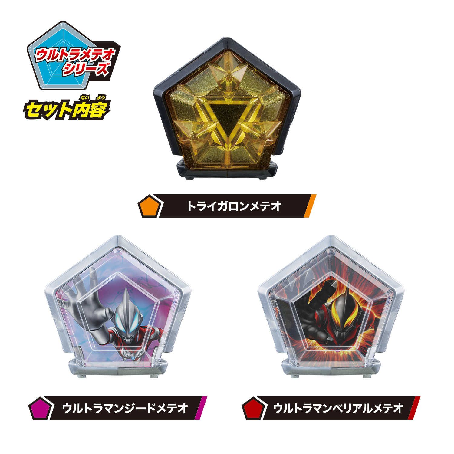 參號倉庫 # 現貨 萬代 超人力霸王 OMEGA 奧米加 星石 03 特萊加隆星石套組 貝利亞 捷德 奧特曼