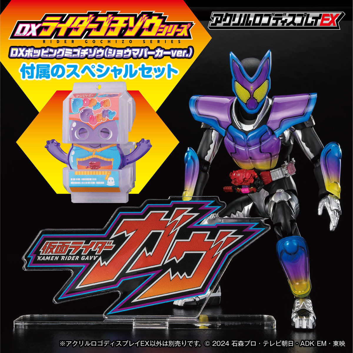 參號倉庫 預購 7-8月 PB限定 LOGO EX 壓克力 立牌 假面騎士 GAVV 加布 特別套組 展示牌