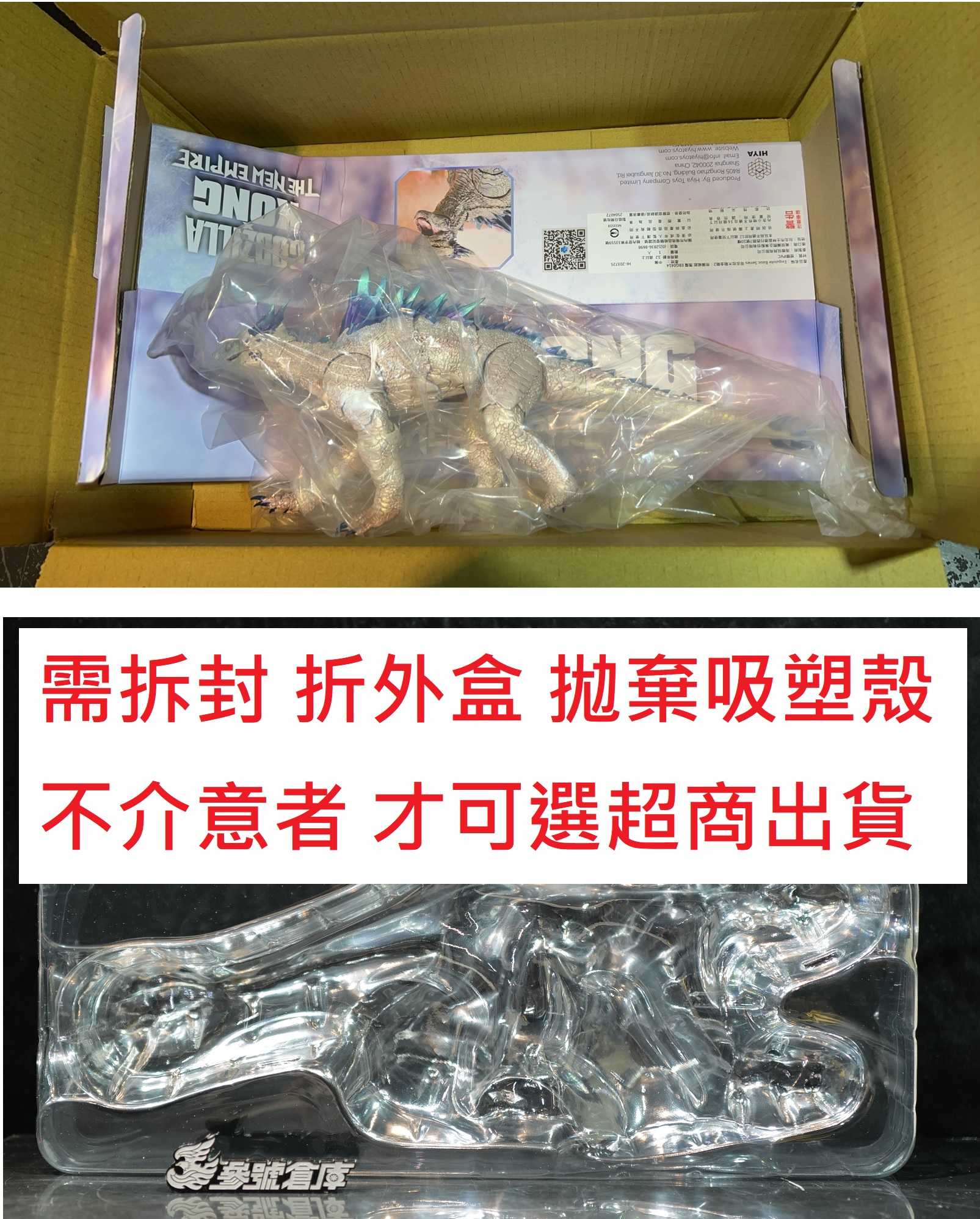 參號倉庫 $ 現貨體積過大無法超商 HIYA 海雅 哥吉拉與金剛2 新帝國 帝國崛起 泰坦 霜魔 雪魔 石穆 shimu
