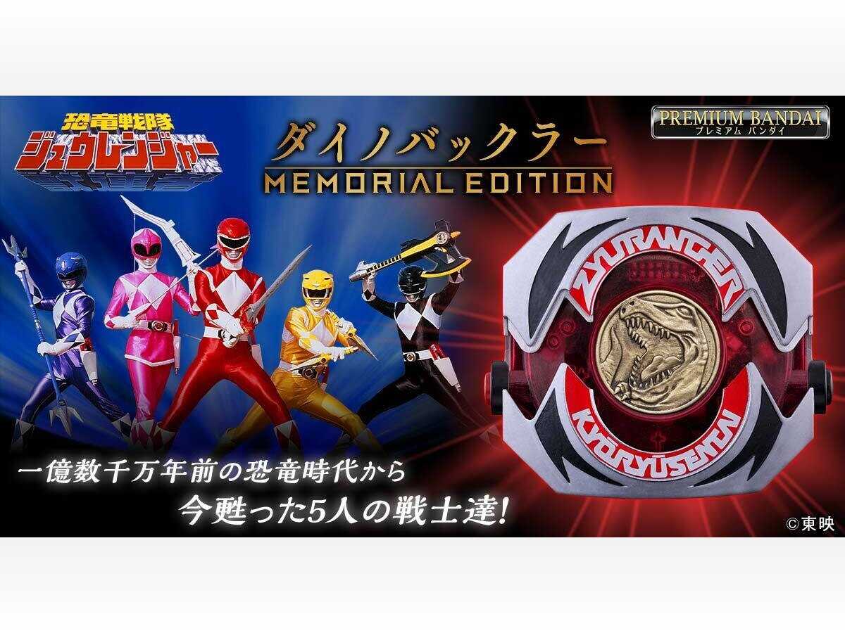參號倉庫 預購 11-12月 PB商店 限定 恐龍戰隊 獸連者 恐龍護盾 紀念版