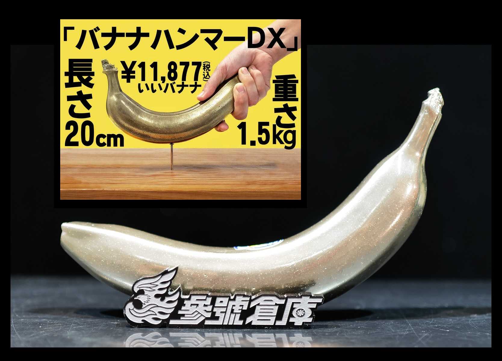 參號倉庫  現貨 IRON FACTORY DX 香蕉錘 香蕉 鐵鎚 鋼鐵香蕉 金屬香蕉 槌子 錘子 日本製 青銅