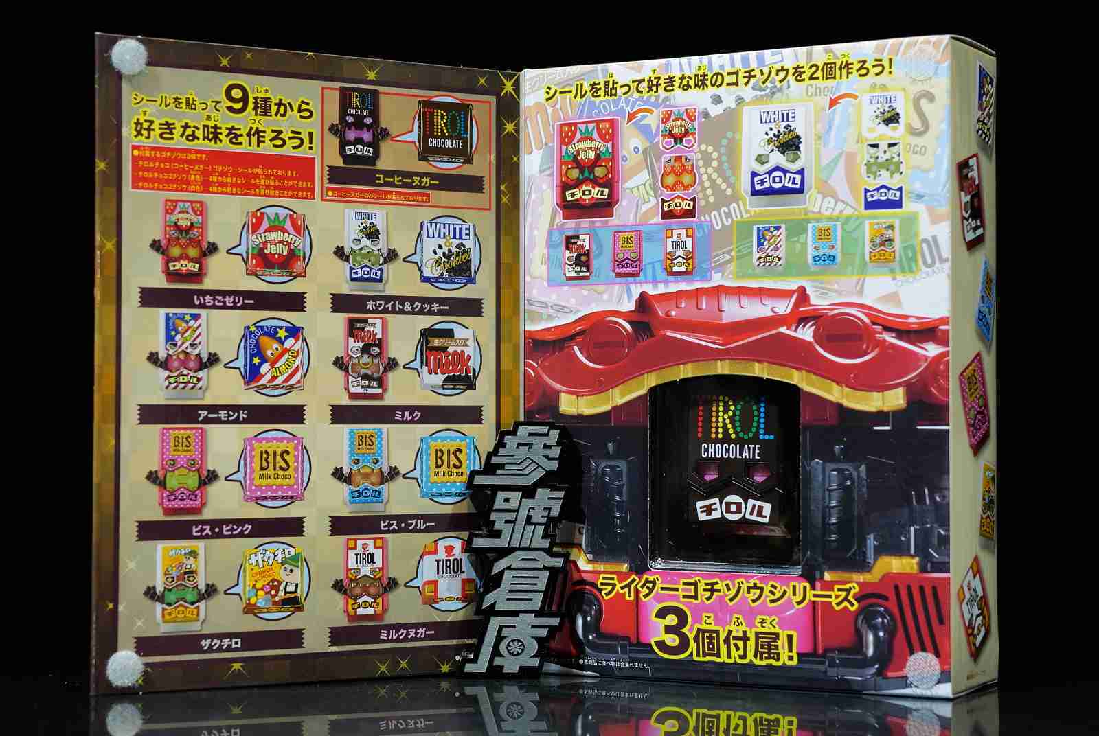 參號倉庫 現貨 假面騎士 GAVV 加布 DX 菓子獸 TIROL 松尾巧克力 特別套組 寶藏