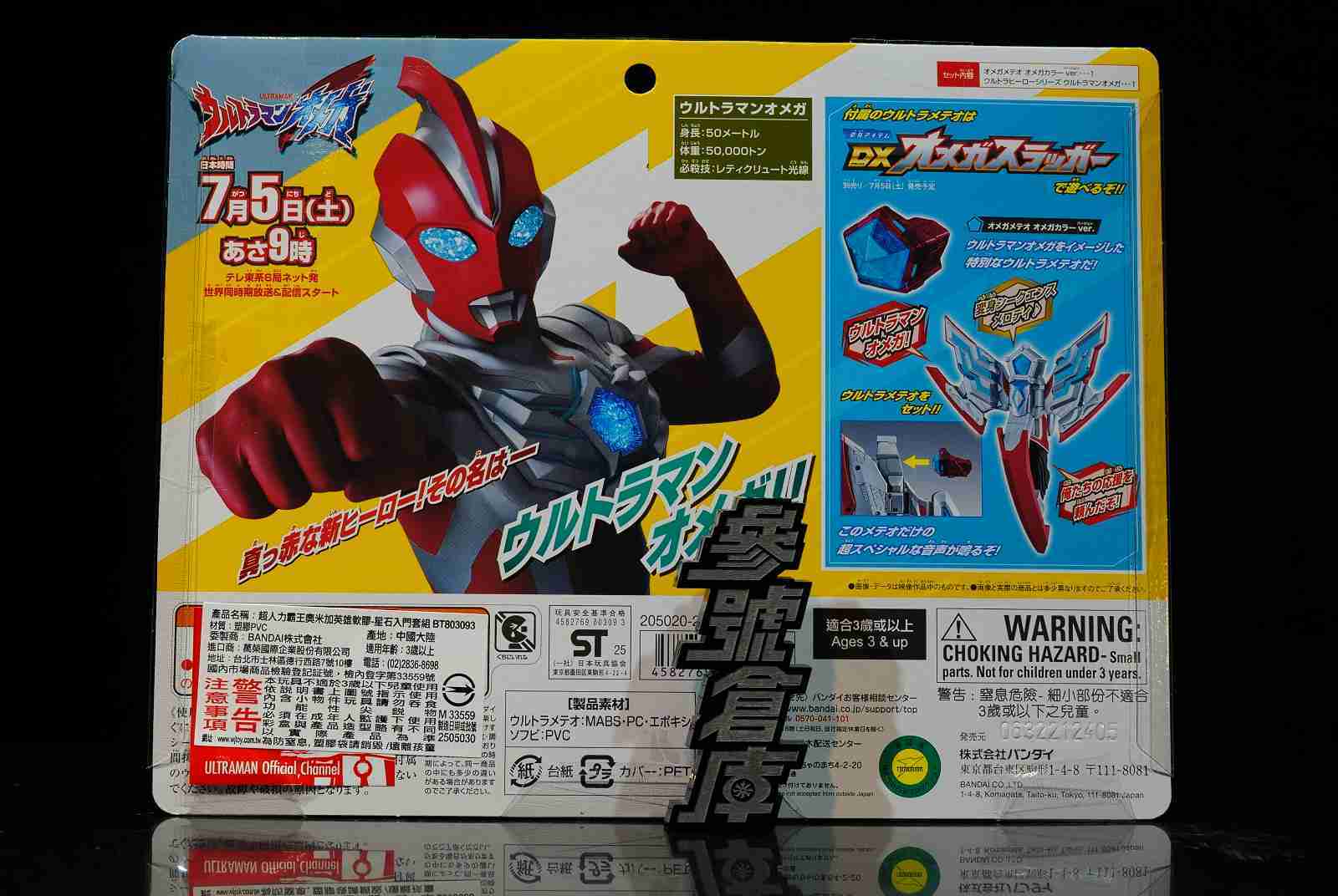 參號倉庫 現貨 超人力霸王 英雄軟膠系列 奧米加 星石入門套組 OMEGA 奧特曼 軟膠