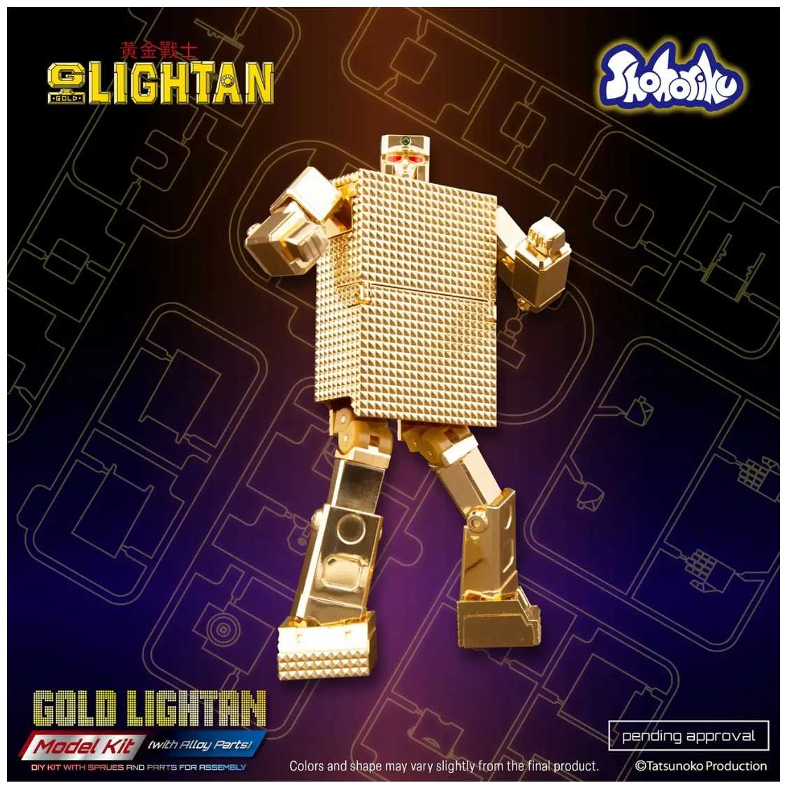 參號倉庫 預購Q4 Shohoriku 黃金戰士 模型 附有壓鑄合金零件 GOLD LIIGHTAN MODAL KIT