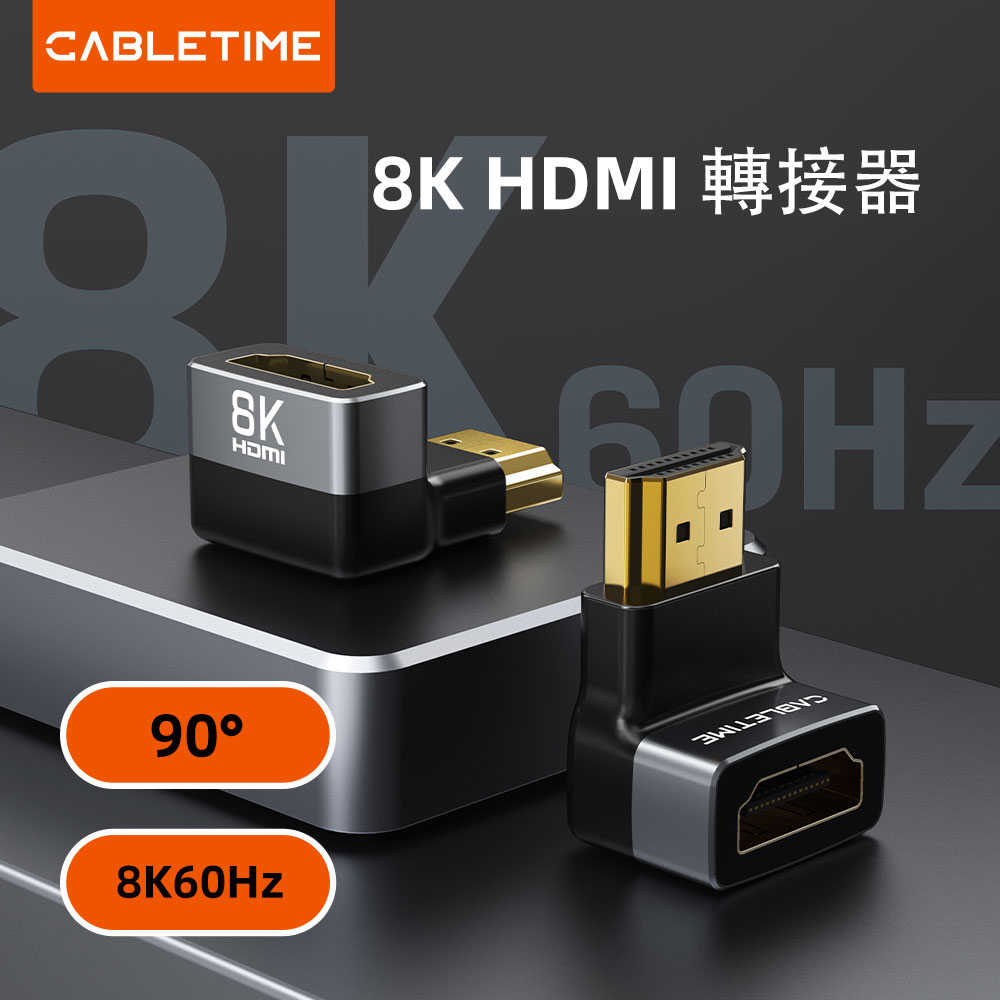 CABLETIME  8K HDMI 2.1 萬向轉接頭