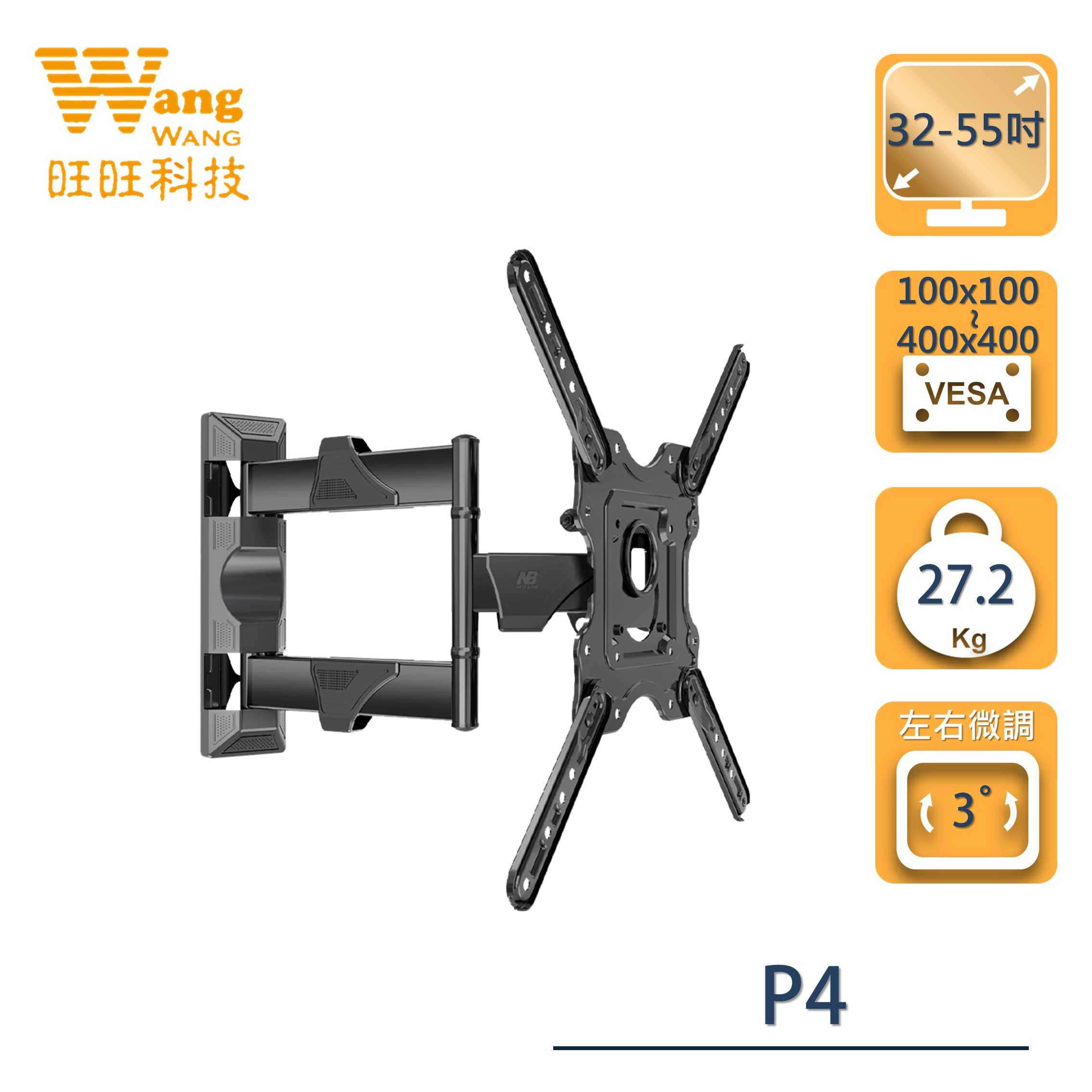 NB P4/32-55吋手臂式液晶電視螢幕壁掛架