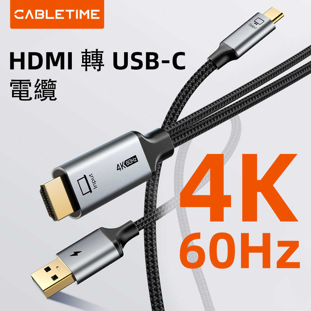 4K60Hz HDMI 轉 USB Type C 傳輸線（附USB-A供電功能）｜適用顯示器/電視