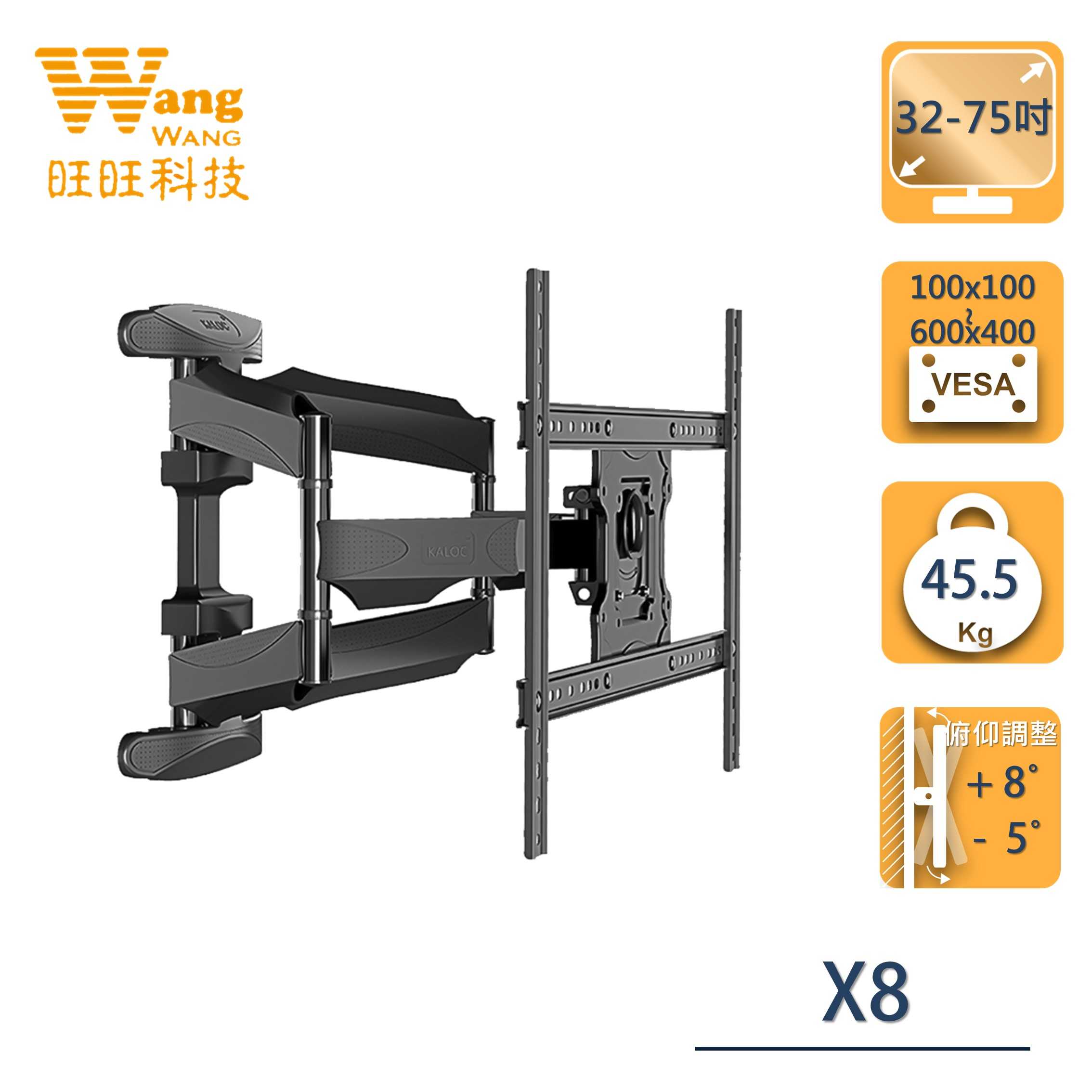 品名 KALOC X8 手臂式液晶電視壁掛架(32-75吋)