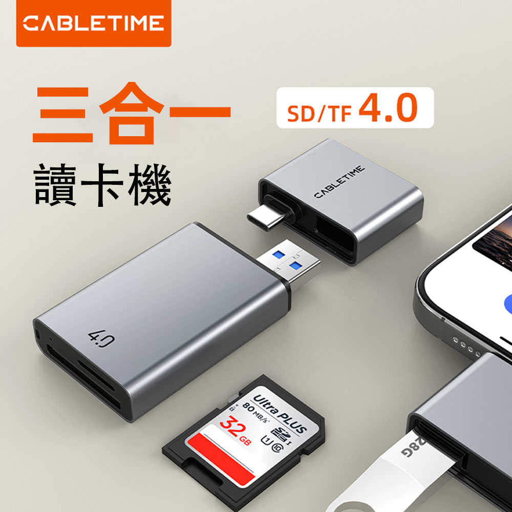 CABLETIM 三合一 USB 3.0 讀卡機 同時支援 USB-A / Type-C / 蘋果Lightning介面