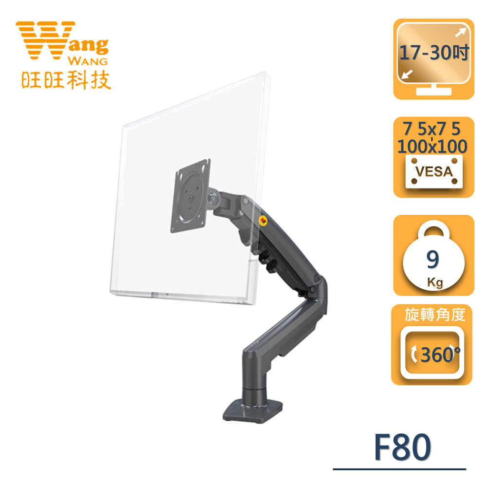 NB F80/17-30吋液晶螢幕氣壓型桌上架