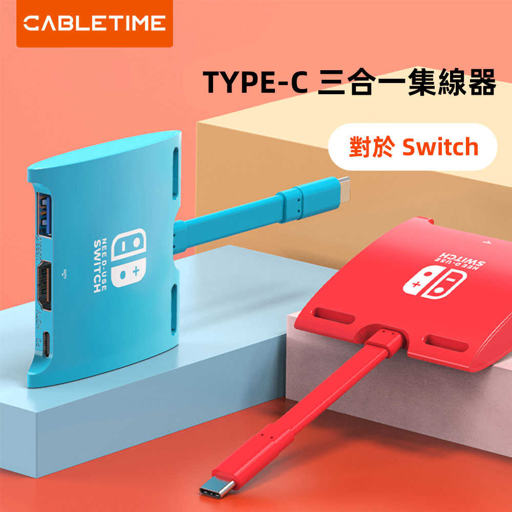CABLETIME Switch OLED 三合一 USB-C 轉接擴充座