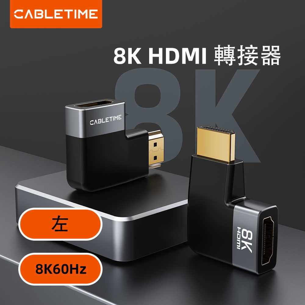 CABLETIME  8K HDMI 2.1 萬向轉接頭
